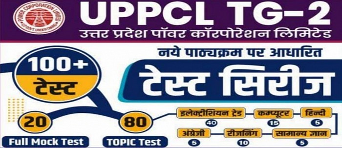 Uppcl